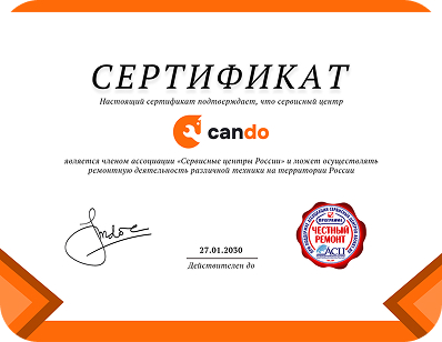 Сертификаты и квалификация сервисного центра CanDO в Барнауле<
